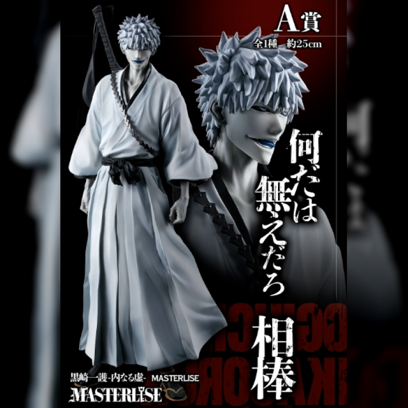 I賞 死神-Stirring Souls vol.2-A賞 黑崎一護體內的虛