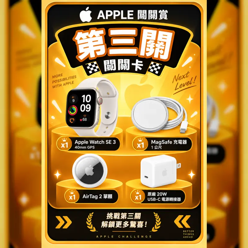 SP賞 第三關入場券