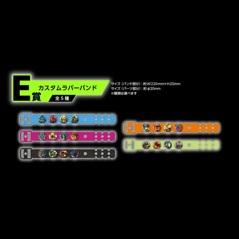 E賞 彩色橡膠手環（全5款隨機）