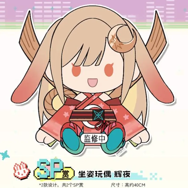 SP1賞 輝夜 Q版 坐姿娃娃 約40cm