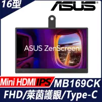 C賞 ASUS 華碩ZenScreen MB169CK 可攜式螢幕(16型/FHD/Mini HDMI/IPS/Type-C)+SPACE 三色LED護眼掛燈 33cm款