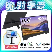 B賞 Gechic 給奇創造 M152H 15.6吋 可攜式螢幕