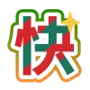 SP3賞 快