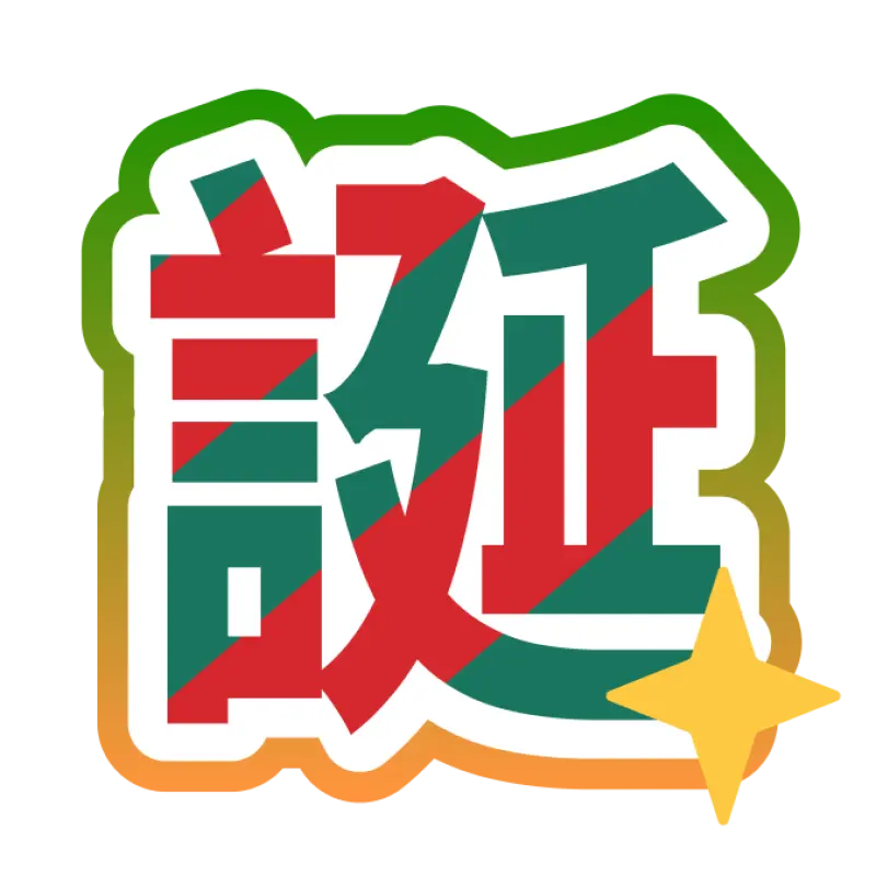 SP2賞 誕