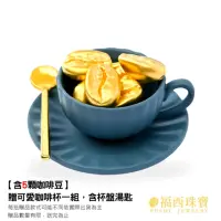 F賞 福西珠寶 幸運物小金豆 咖啡豆(金重0.27錢)