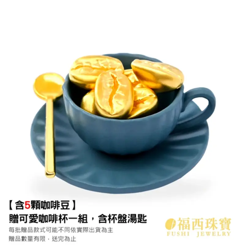 F賞 福西珠寶 幸運物小金豆 咖啡豆(金重0.27錢)