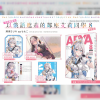 小說 8 限定 立牌拆擺