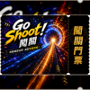 GO~SHOOT！晉級了