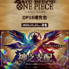 海賊王卡OP18-神之支配-1盒(12月預購)