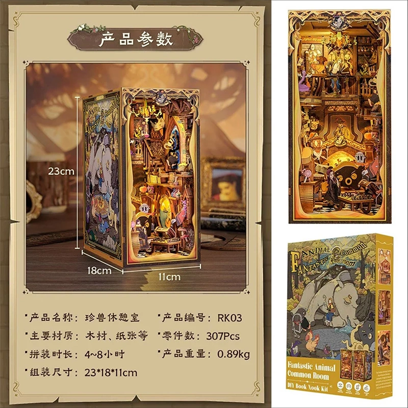 書擋-微縮世界賞品輪播圖