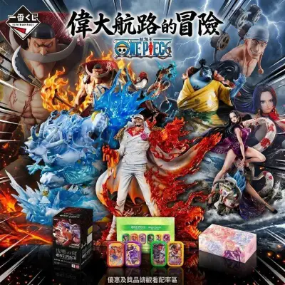 偉大航路的冒險