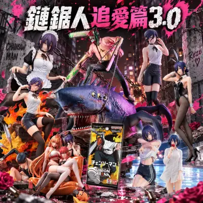 鏈鋸人追愛篇3.0