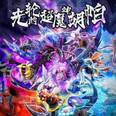 神仙(獸)打架