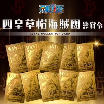 系金ㄟ．GOLD草帽四皇懸賞單