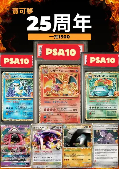 寶可夢25周年
