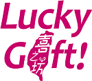 喜之坊 Lucky Gift