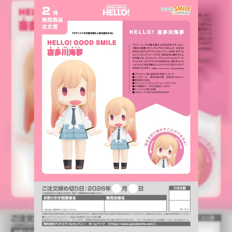 GSC HELLO! GOOD SMILE 喜多川海夢