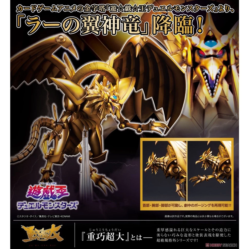 遊戲王 三幻神 太陽神的翼神龍