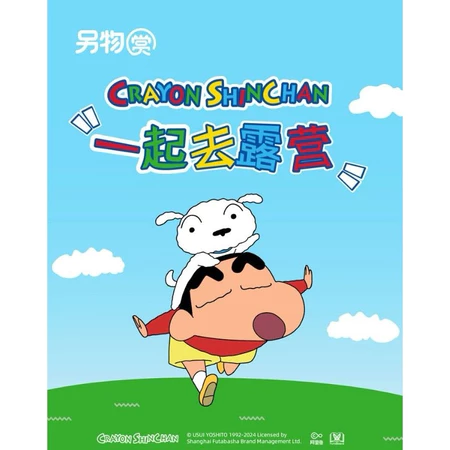 蠟筆小新 一起去露營B賞