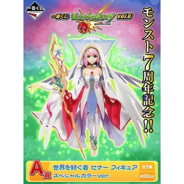 怪物彈珠 MONSTER STRIKE vol.6 A賞 編串世界者 比娜