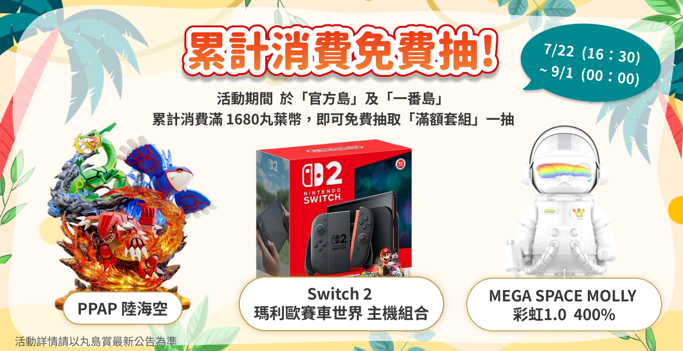 活動輪播圖