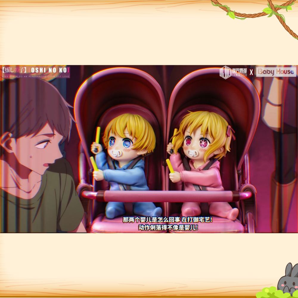 模界霧都-Studio & Baby House > 我推的孩子 > 阿庫亞&露比 禦宅藝輪播圖