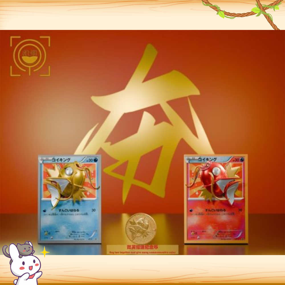 GEISHA瑰夏社 > 寶可夢 > 卡牌第二十一~二十二彈 紅色傳說&金色傳說 鯉魚王卡 (雙版本)