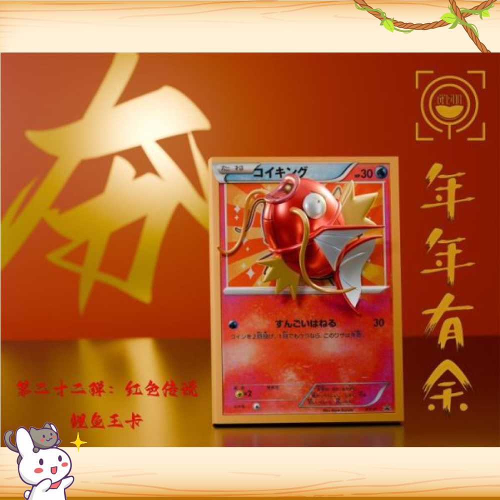 GEISHA瑰夏社 > 寶可夢 > 卡牌第二十一~二十二彈 紅色傳說&金色傳說 鯉魚王卡 (雙版本)輪播圖