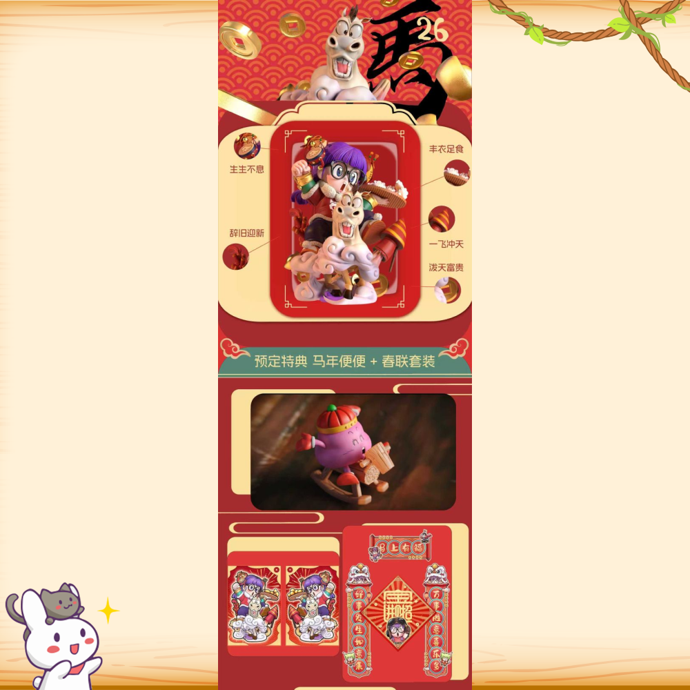 ZOR-Studio > 怪博士與機器娃娃 > 2026馬年新春 阿拉蕾輪播圖