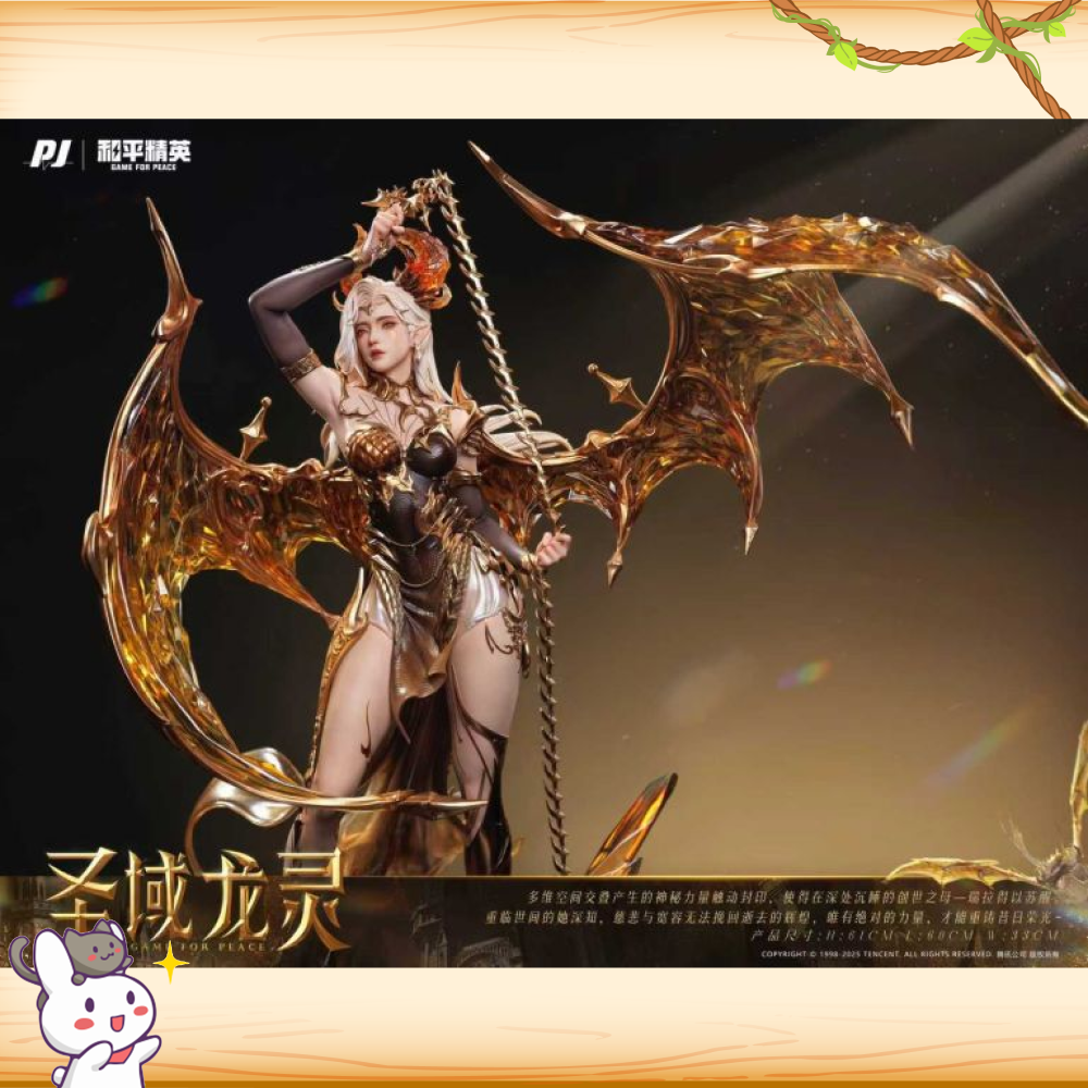 《正版授權》PIJI否極 > 和平精英 > 1/4 限量典藏級雕像 聖域龍靈 瑞拉