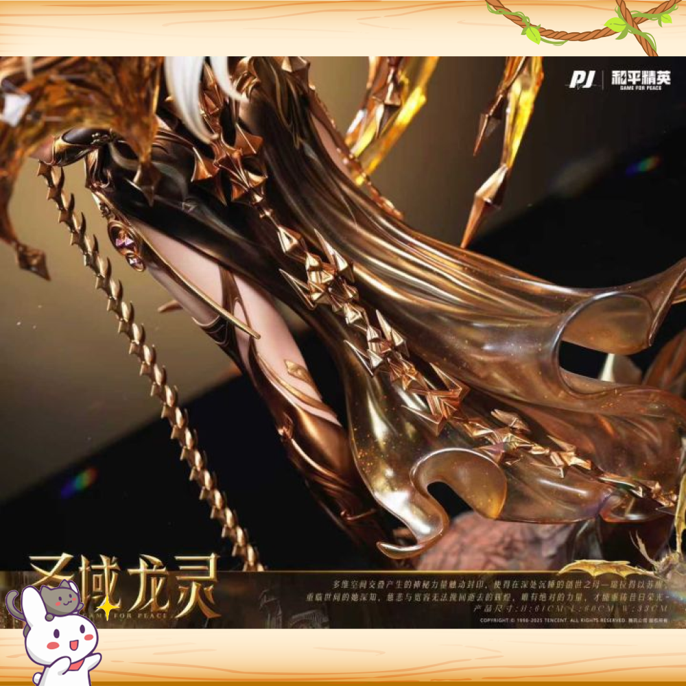 《正版授權》PIJI否極 > 和平精英 > 1/4 限量典藏級雕像 聖域龍靈 瑞拉輪播圖