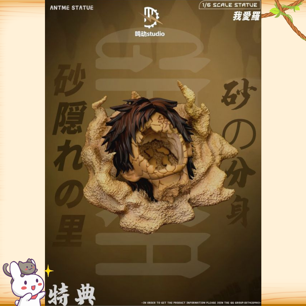 鳴動工作室 > 火影忍者 > 1/6 中忍考試篇 我愛羅輪播圖