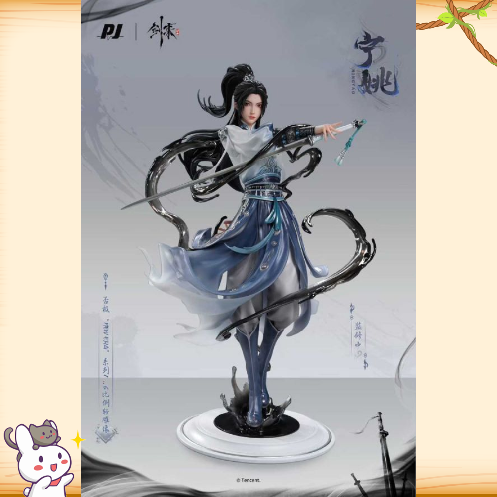 《正版授權》PIJI否極 & 騰訊視頻 > 劍來 > 寧姚