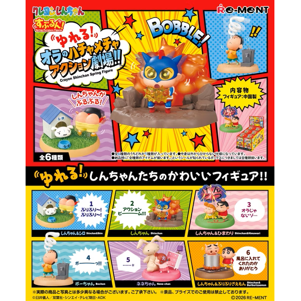 Re-MeNT 盒玩 蠟筆小新 搖起來! 我的胡鬧動作劇場(全6種) 中盒