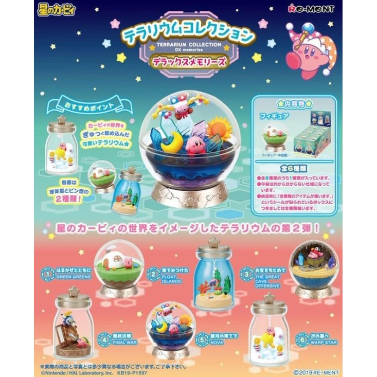 Re-MeNT 盒玩 星之卡比 瓶中景 第2彈 DX Memories(全6種)(再販) 中盒