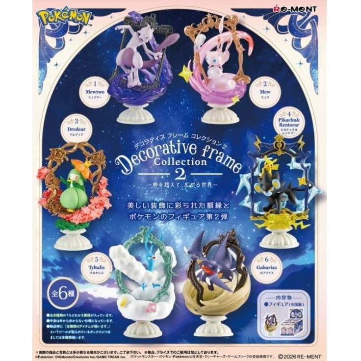 Re-MeNT 盒玩 寶可夢 裝飾框收藏 第2彈(全6種) 中盒