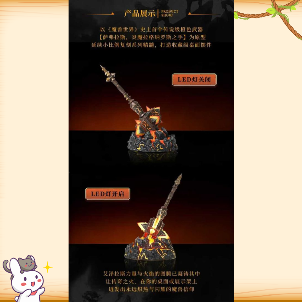 Blizzard暴雪 > 魔獸世界 > 發光收藏擺件 薩弗拉斯輪播圖