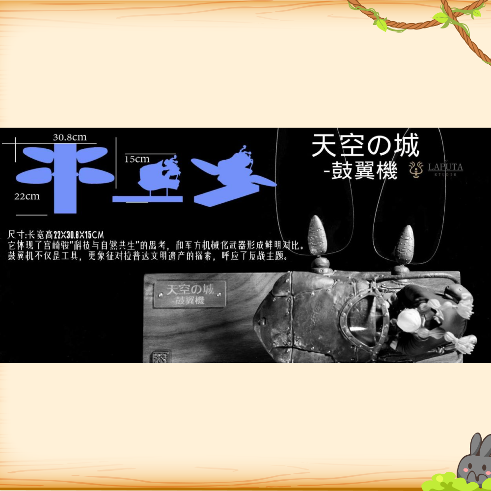 LAPUTA-Studio > 宮崎駿 > 天空之城系列 朵拉婆婆與鼓翼機輪播圖