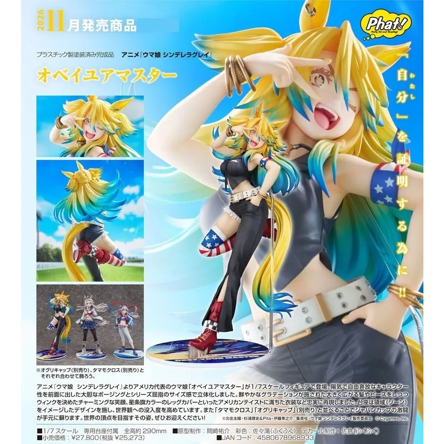 Phat! Company 1/7 動畫《賽馬娘 灰髮灰姑娘》謹遵主願輪播圖