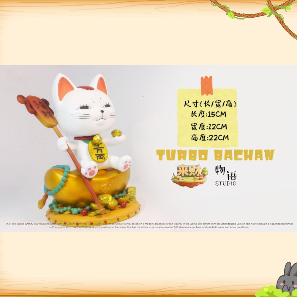 物語工作室 & 來財工作室 > 膽大黨 > 來財系列 招財高速婆婆輪播圖