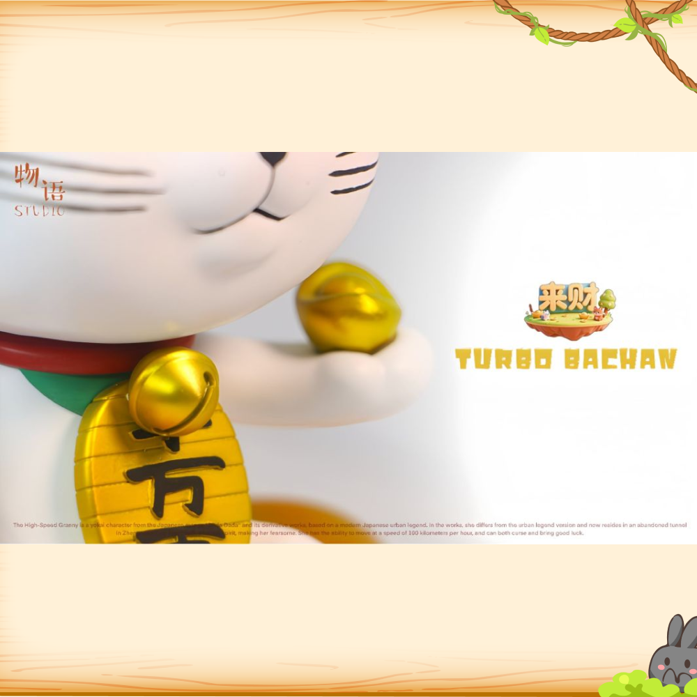 物語工作室 & 來財工作室 > 膽大黨 > 來財系列 招財高速婆婆輪播圖