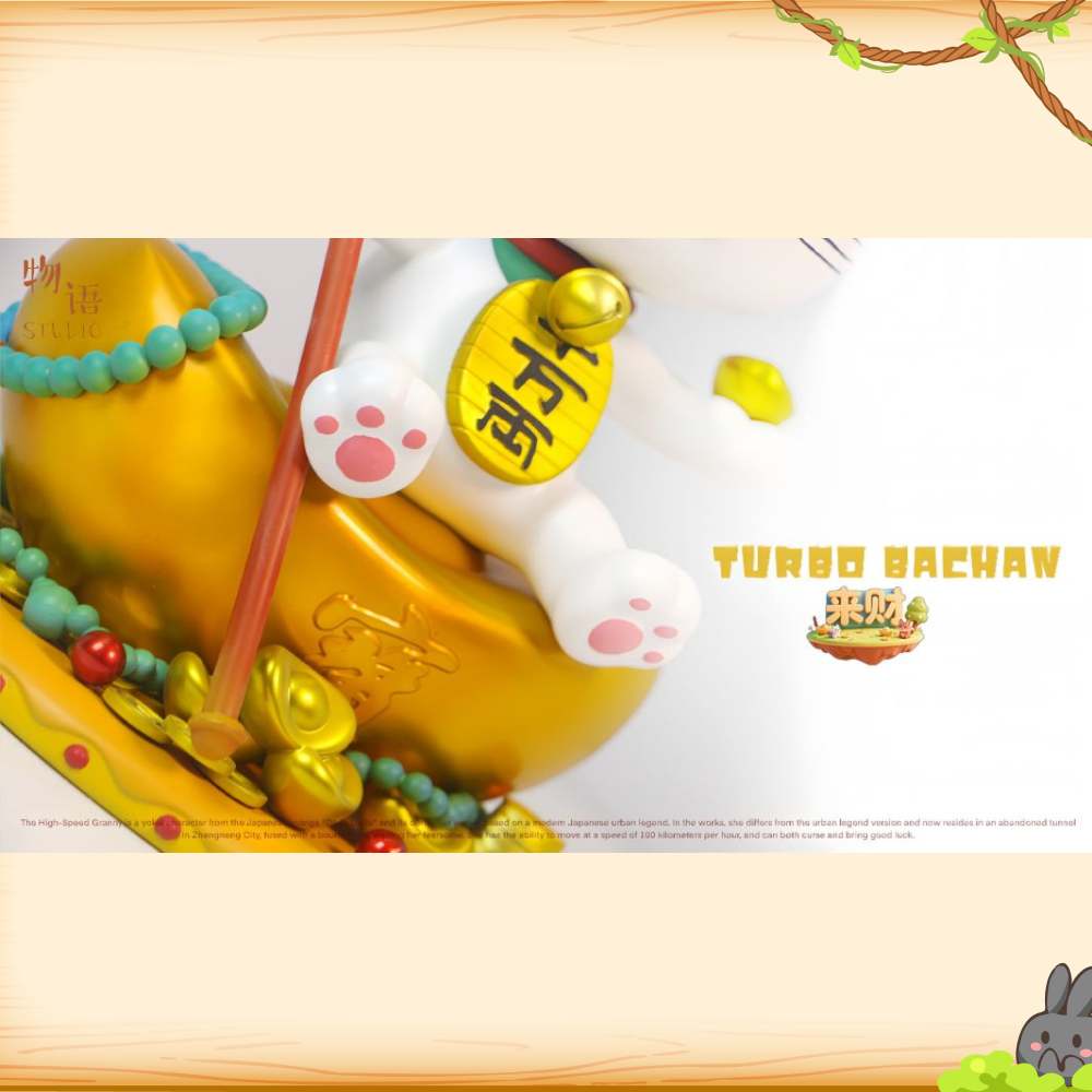 物語工作室 & 來財工作室 > 膽大黨 > 來財系列 招財高速婆婆輪播圖