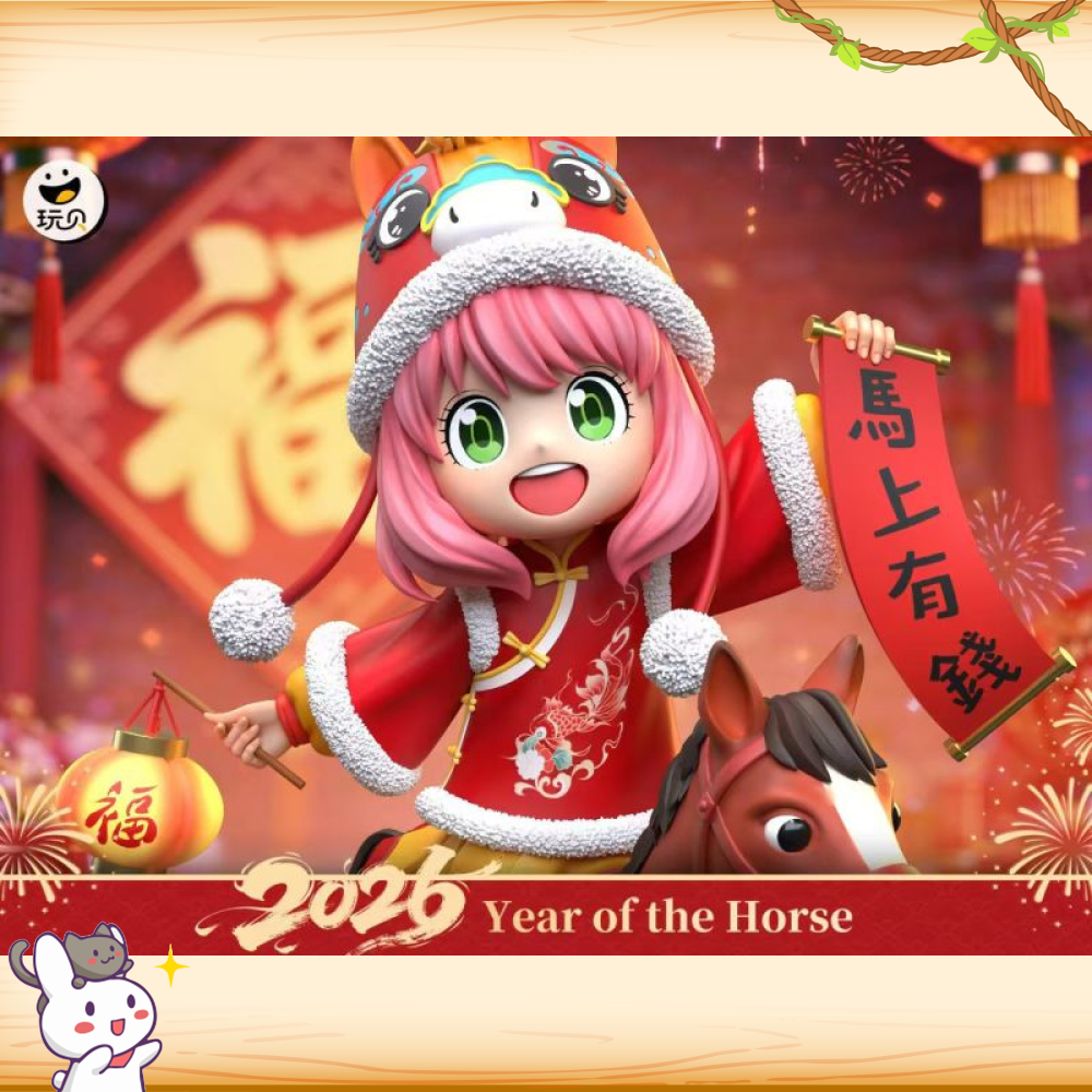 玩貝工作室 > SPYxFAMILY間諜家家酒 > 2026新春馬年安妮亞輪播圖