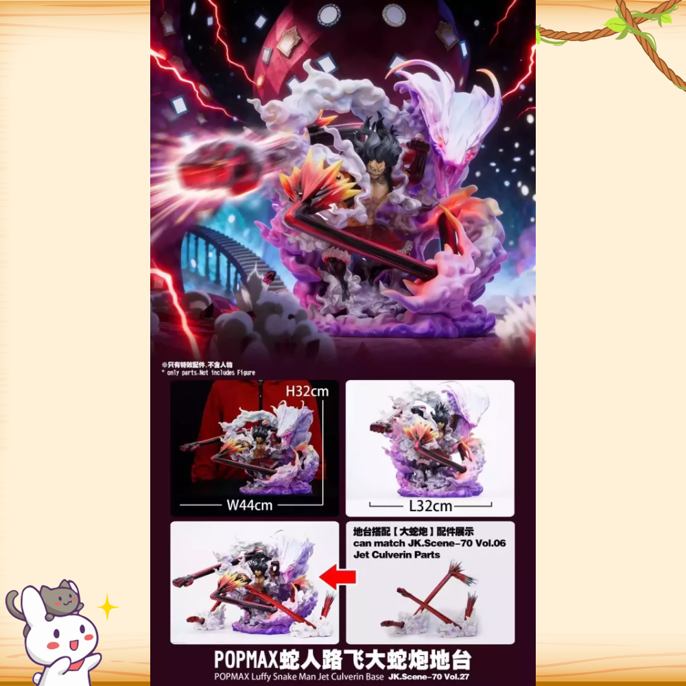 JacksDo > 海賊王 > 蛇人魯夫大蛇炮地臺輪播圖