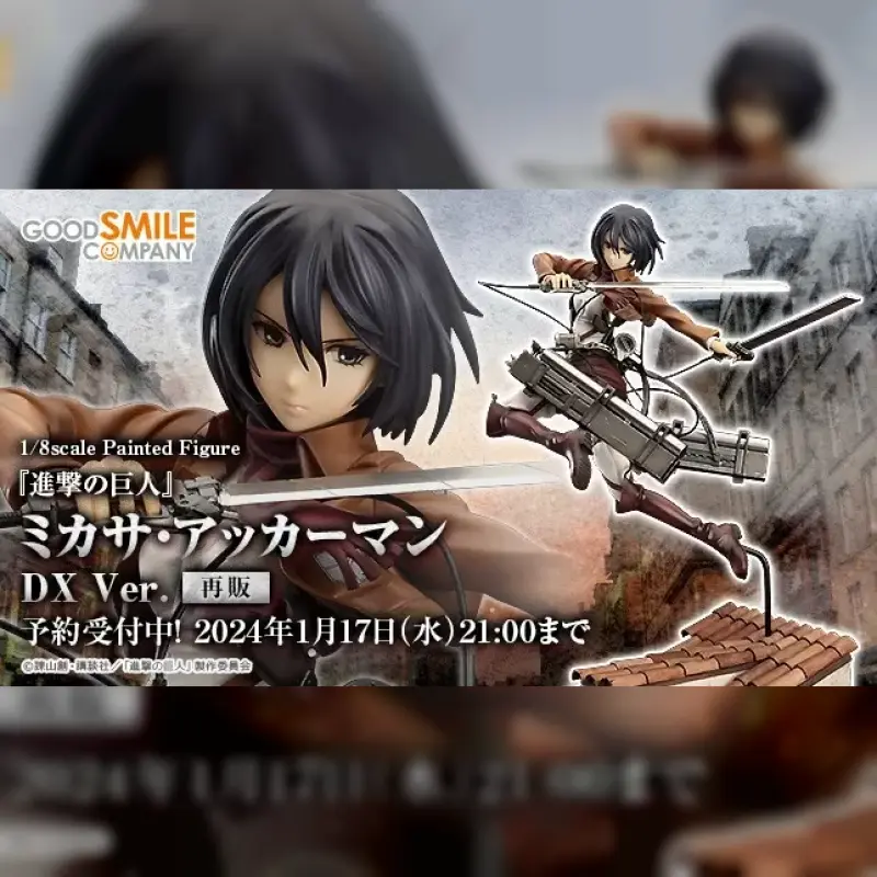 GSC 米卡莎‧阿卡曼 DX版