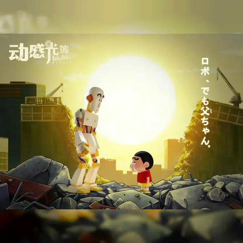 動感光波工作室 > 蠟筆小新 > 機器人廣志