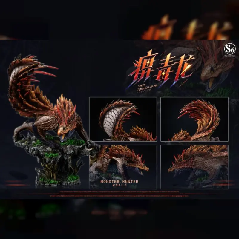 S6工作室 > 魔物獵人 > 痹毒龍