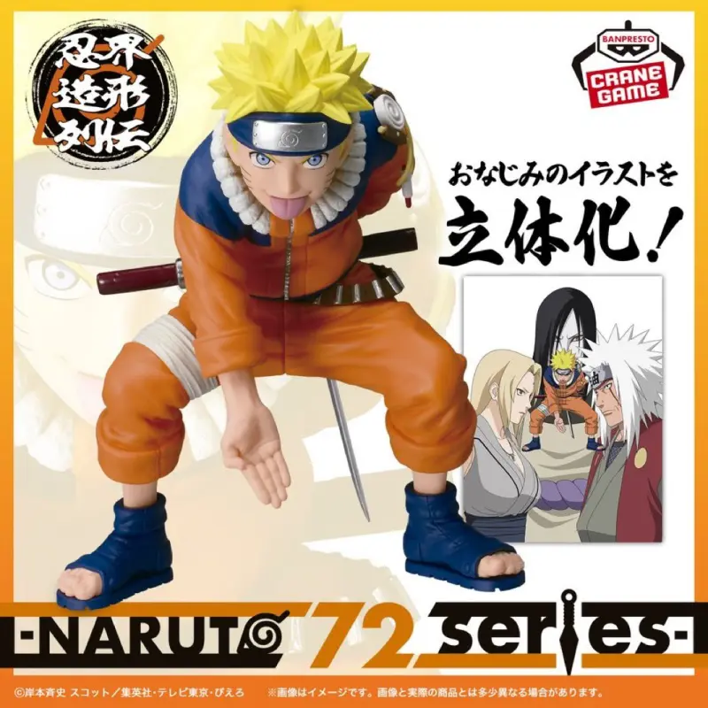 BANPRESTO NARUTO 72 系列  19 忍界造形列傳 漩渦鳴人