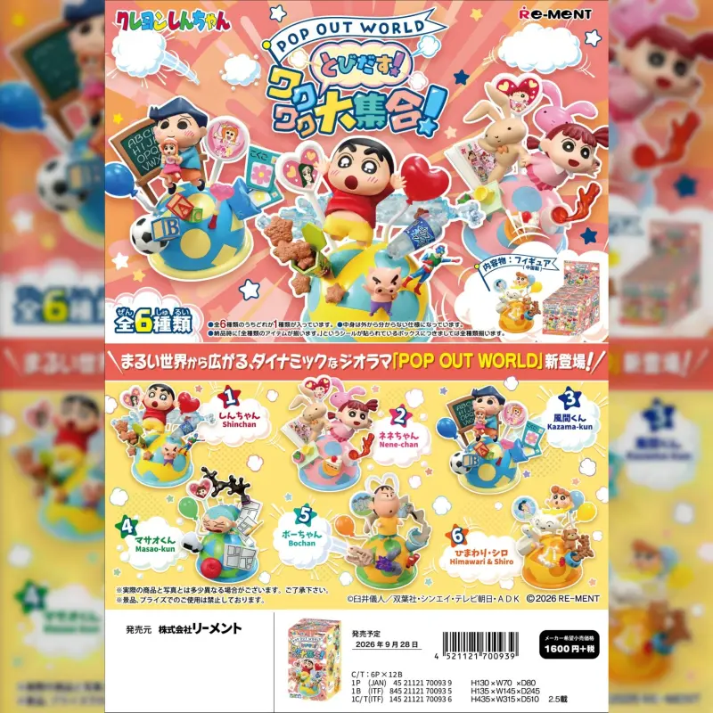 Re-ment 盒玩《蠟筆小新》Pop out world 興奮大集合 (全6種)