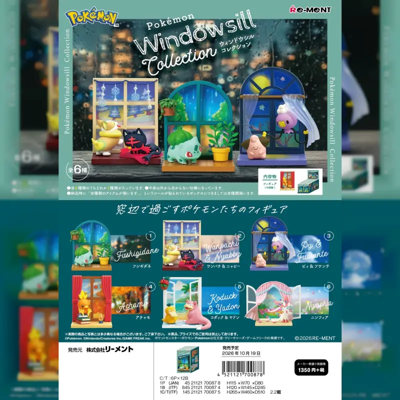 Re-ment 盒玩 寶可夢 Windowsill collection (全6種)